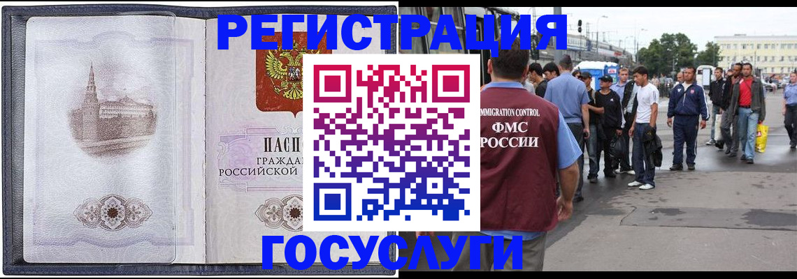 миграционный учет в Ленинске