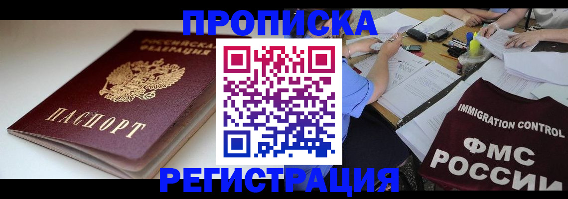 прописка для школы в Ленинске